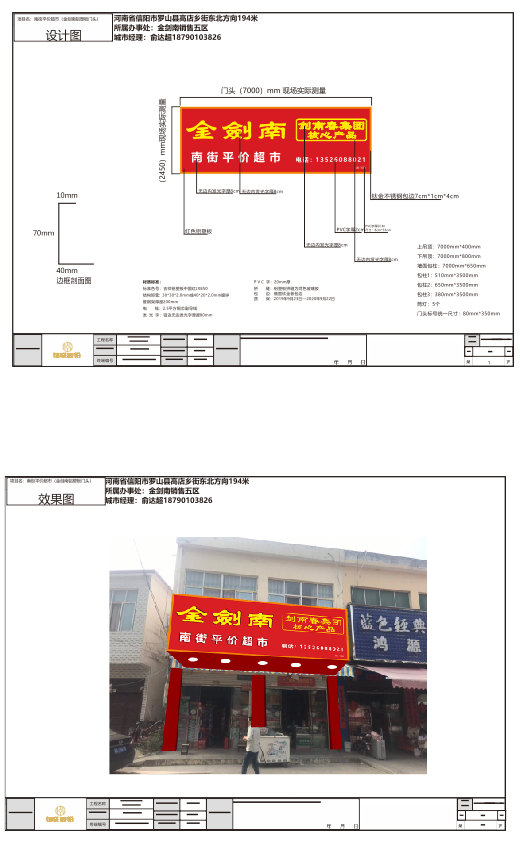 河南南街平价超市（2019cdr矢量模版下载