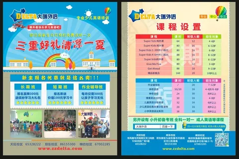 培训班单页设计印刷