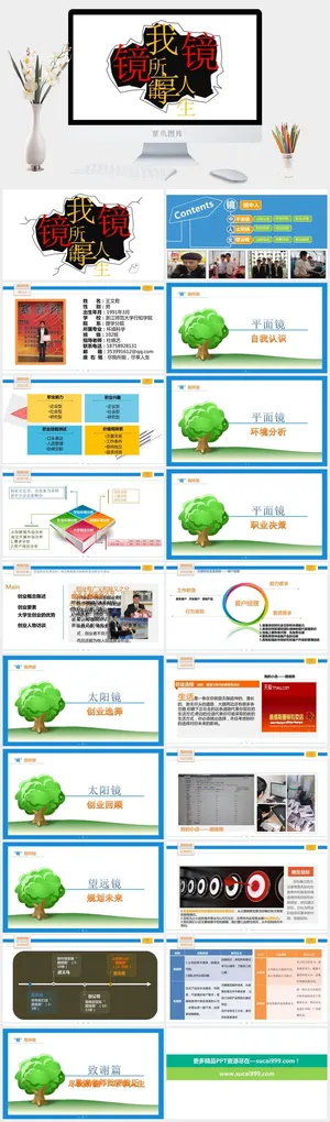 精美动态职业规划PPT模板预览图