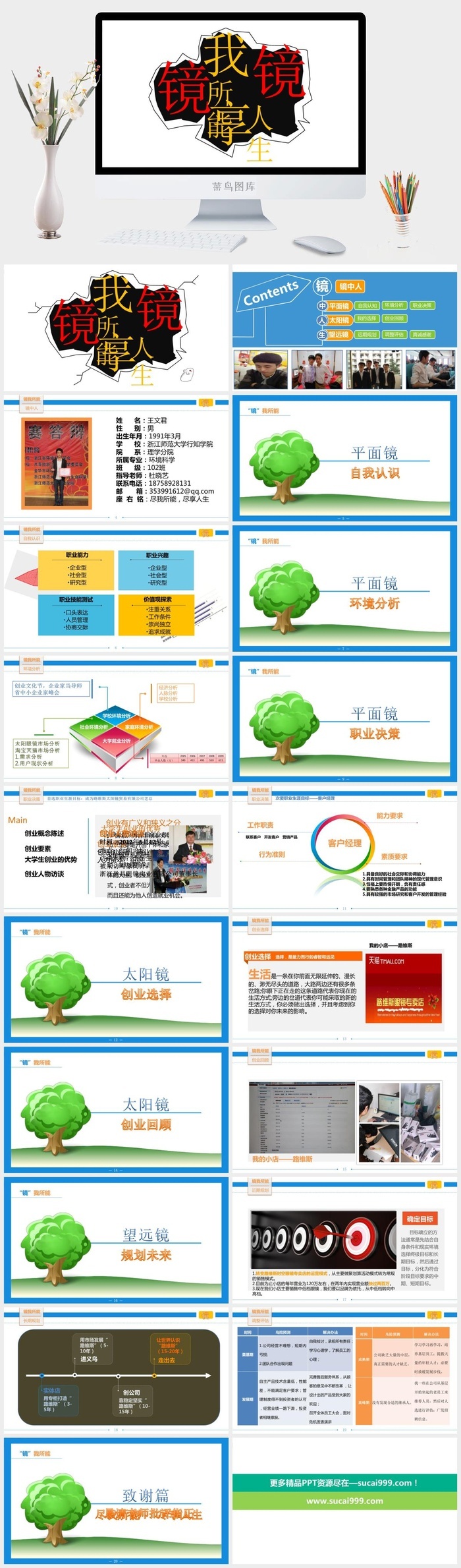 精美动态职业规划PPT模板