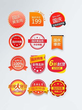 电商标签 标签元素