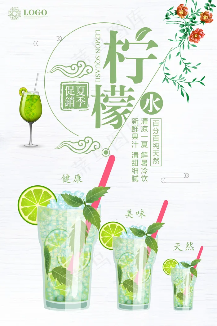 果汁饮品海报(3543x5315)psd模版下载