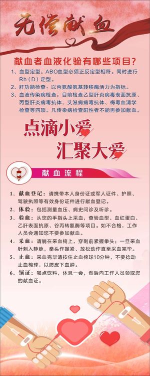 无偿献血展架易拉宝2