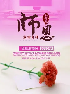 感恩教师节感谢恩师紫粉色背景