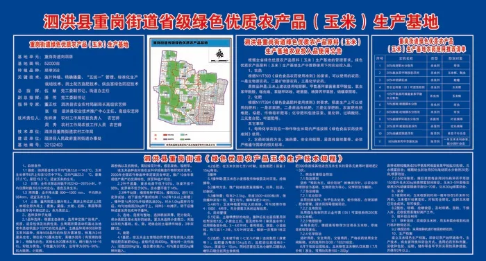 泗洪县重岗街道省级绿色优质农产品（玉米）生产基地psd模版下载