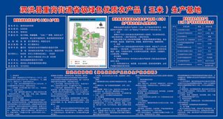 泗洪县重岗街道省级绿色优质农产品（玉米）生产基地