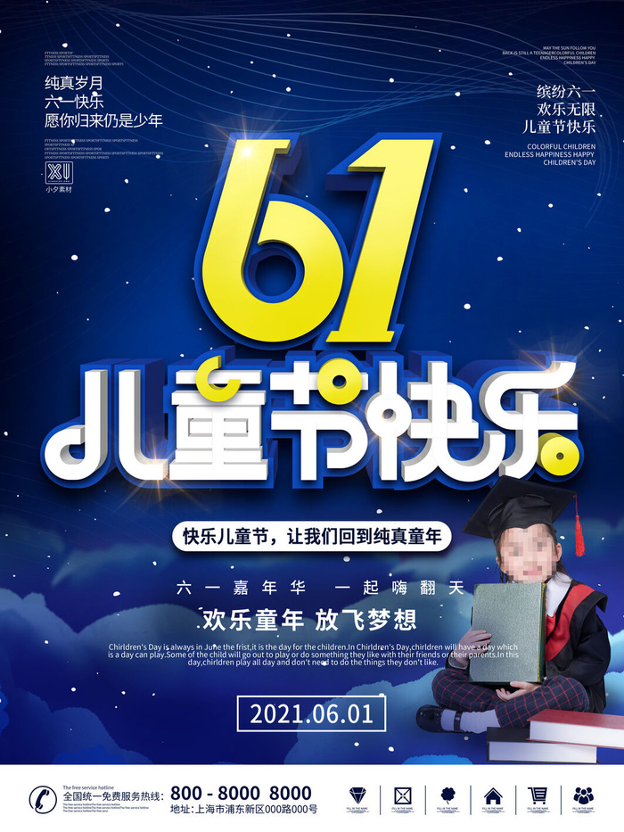 六一儿童节快乐主题商场电商宣传促销海报展板模板PSD设计素材psd模版下载