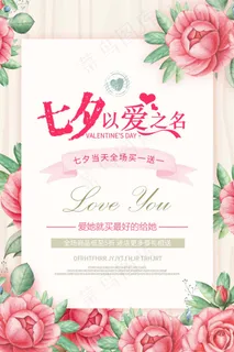 七夕 七夕海报 七夕背景