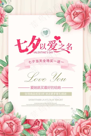 七夕 七夕海报 七夕背景