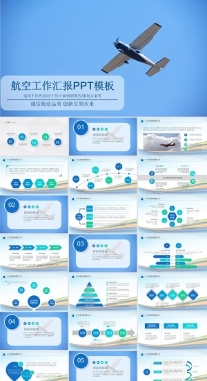 飞机航空公司介绍航天PPT模板ppt模版预览图