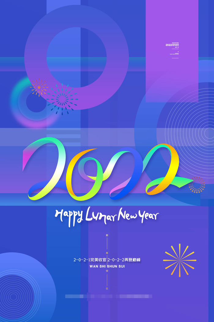 2022背景虎年春节背景海报