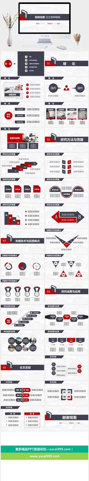 框架完整论文答辩PPT模板预览图