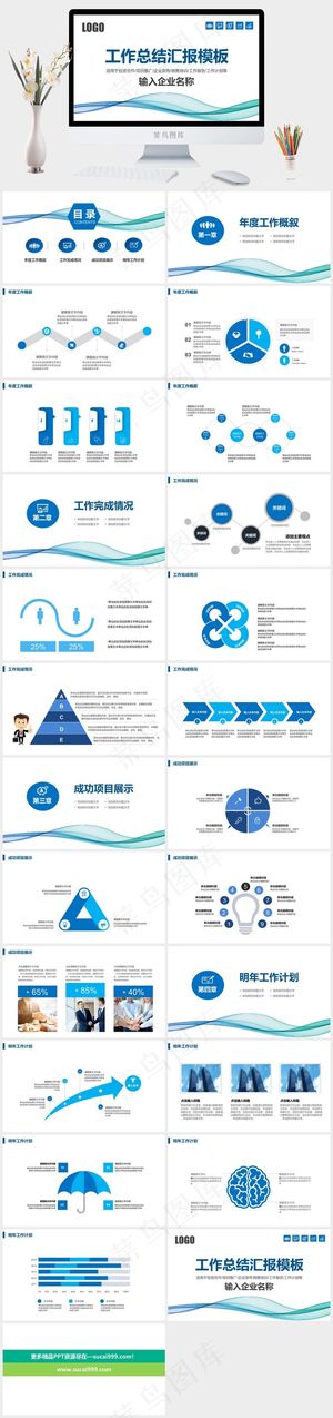 工作总结汇报PPT模板预览图