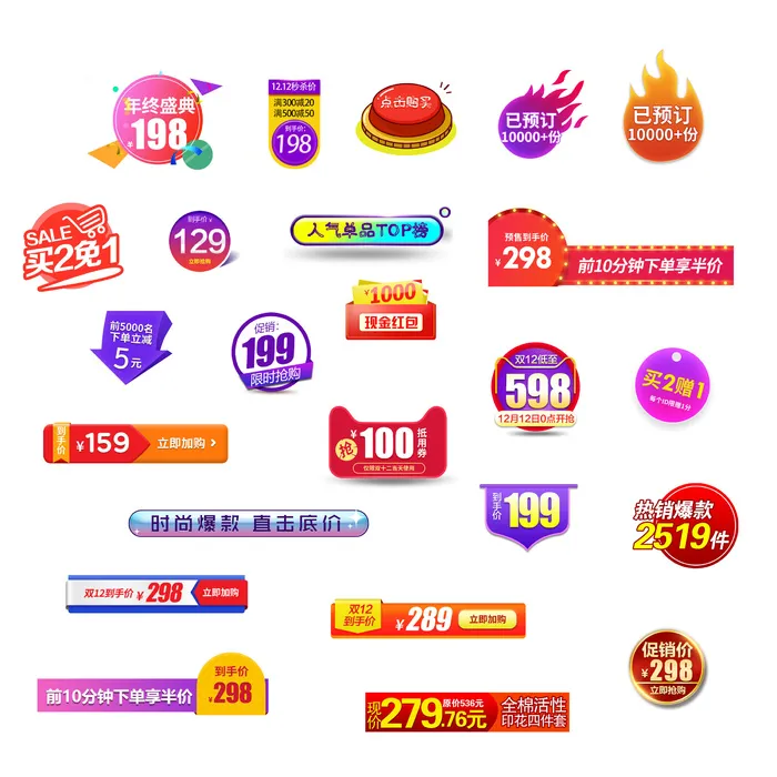 彩色电商标签促销标签合集