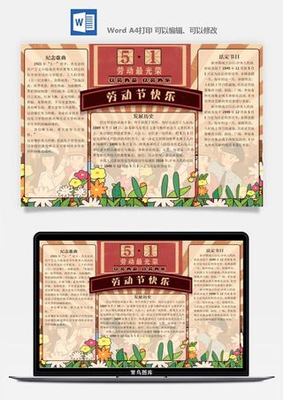 劳动节海报手抄报电子小报黑板报展板报工人旅游海报模板素材设计