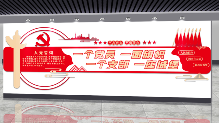 党建文化墙入党誓词文化墙ai矢量模版下载