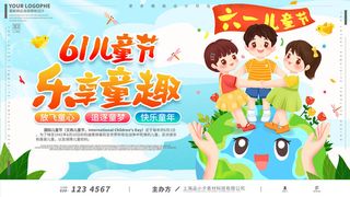 六一儿童节快乐主题商场电商宣传促销海报展板模板PSD设计素材