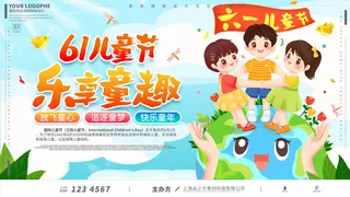 六一儿童节快乐主题商场电商宣传促销海报展板模板PSD设计素材
