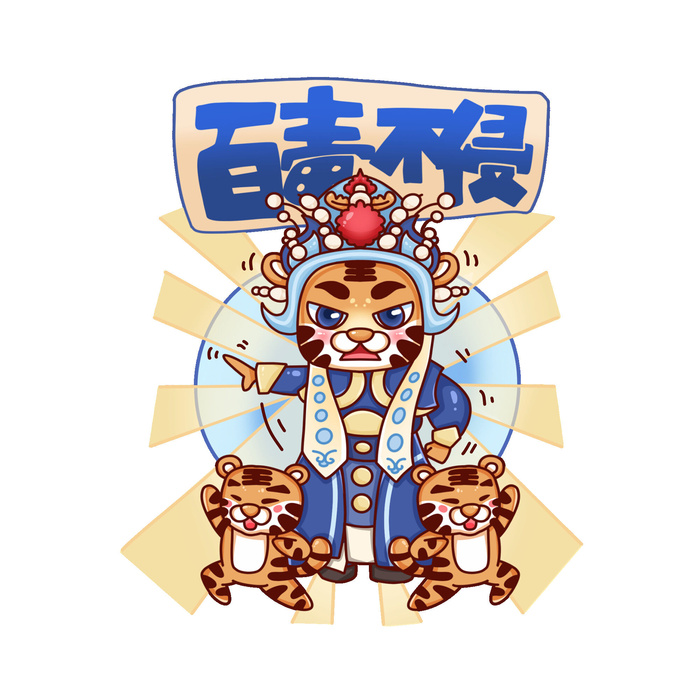 PNG免扣2022虎年新年春节元旦卡通老虎形象图片插画PSD设计素材psd模版下载