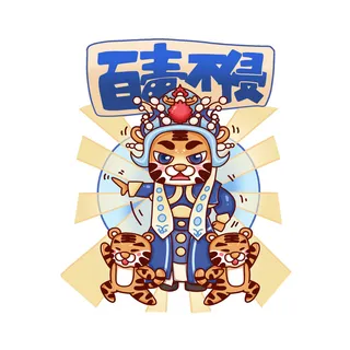 PNG免扣2022虎年新年春节元旦卡通老虎形象图片插画PSD设计素材