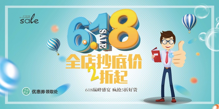 618 618展板psd模版下载