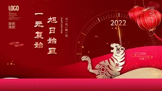 虎年新年海报展板psd模板虎年插画