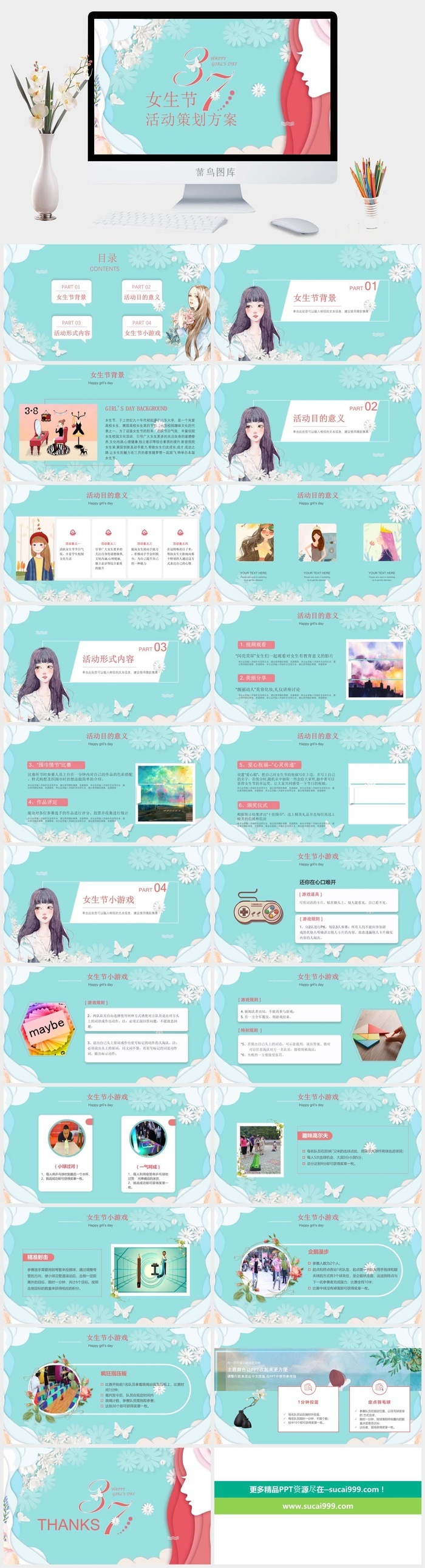 三八妇女节女神节女王节PPT