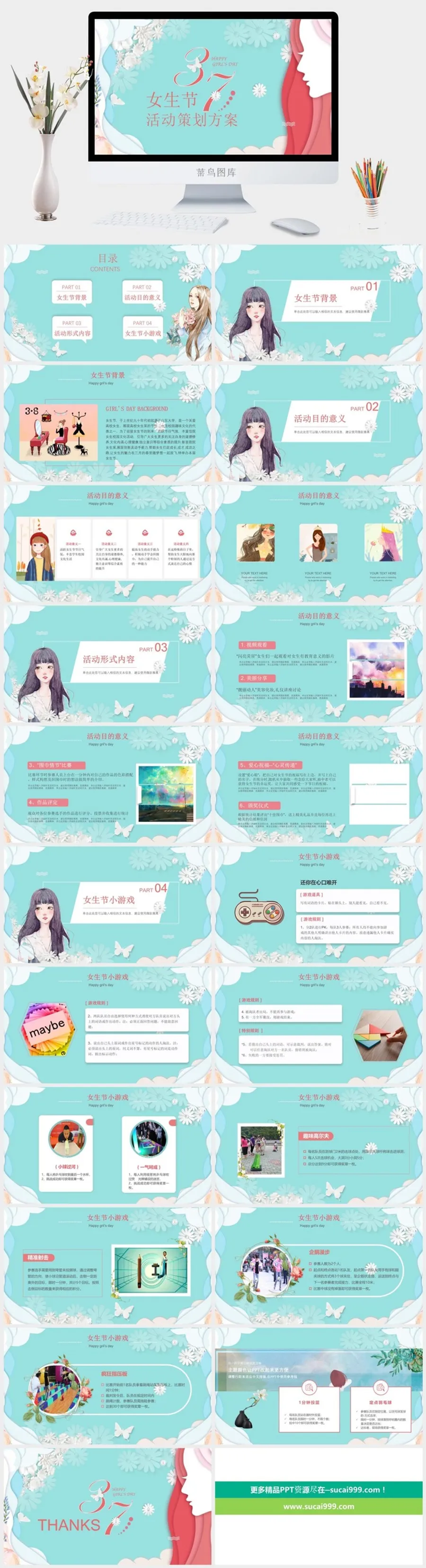 三八妇女节女神节女王节PPT