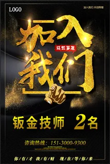 招聘 招聘海报 招聘展板