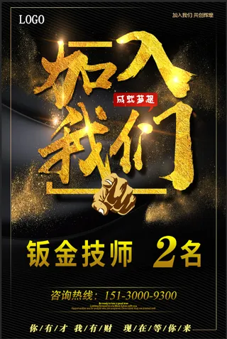 招聘 招聘海报 招聘展板