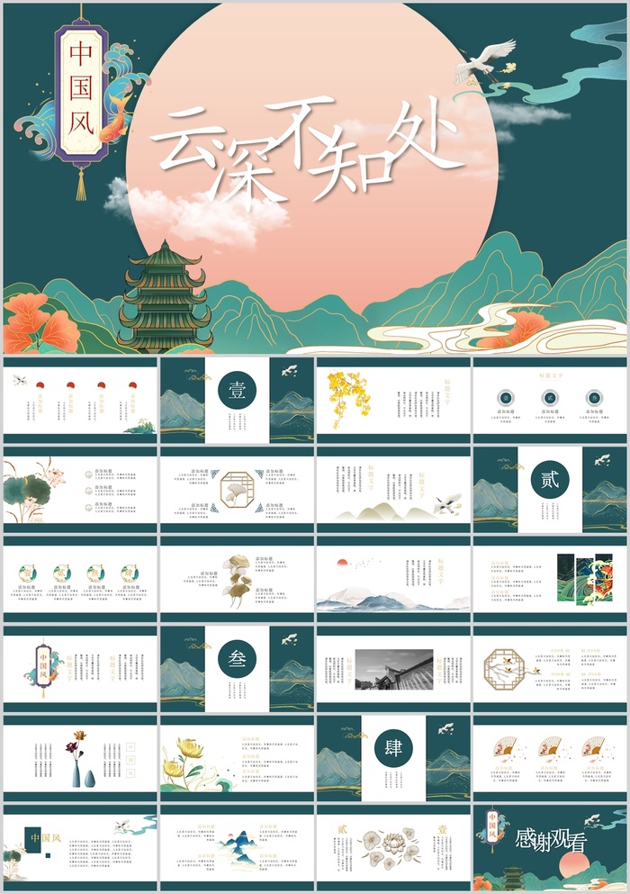 精美国潮中国风PPT模板