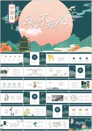 精美国潮中国风PPT模板预览图
