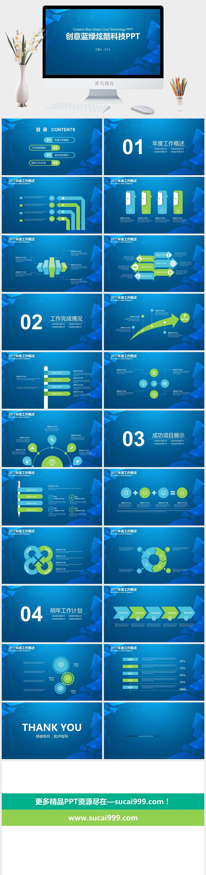 立体视觉几何图形点线网蓝绿炫酷科技风ppt模板