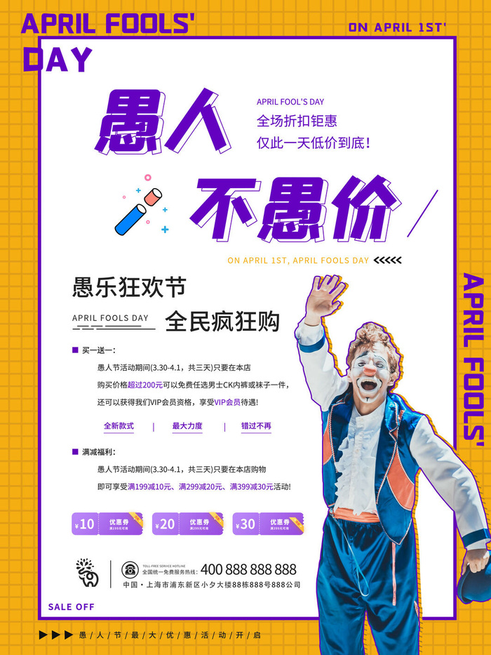 时尚创意孟菲斯活动促销海报图开业宣传单潮流背景PSD素材psd模版下载