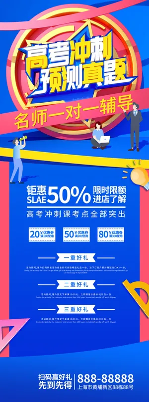 高考冲刺培训班辅导班特训营宣传促销H5长图招生海报PSD设计素材