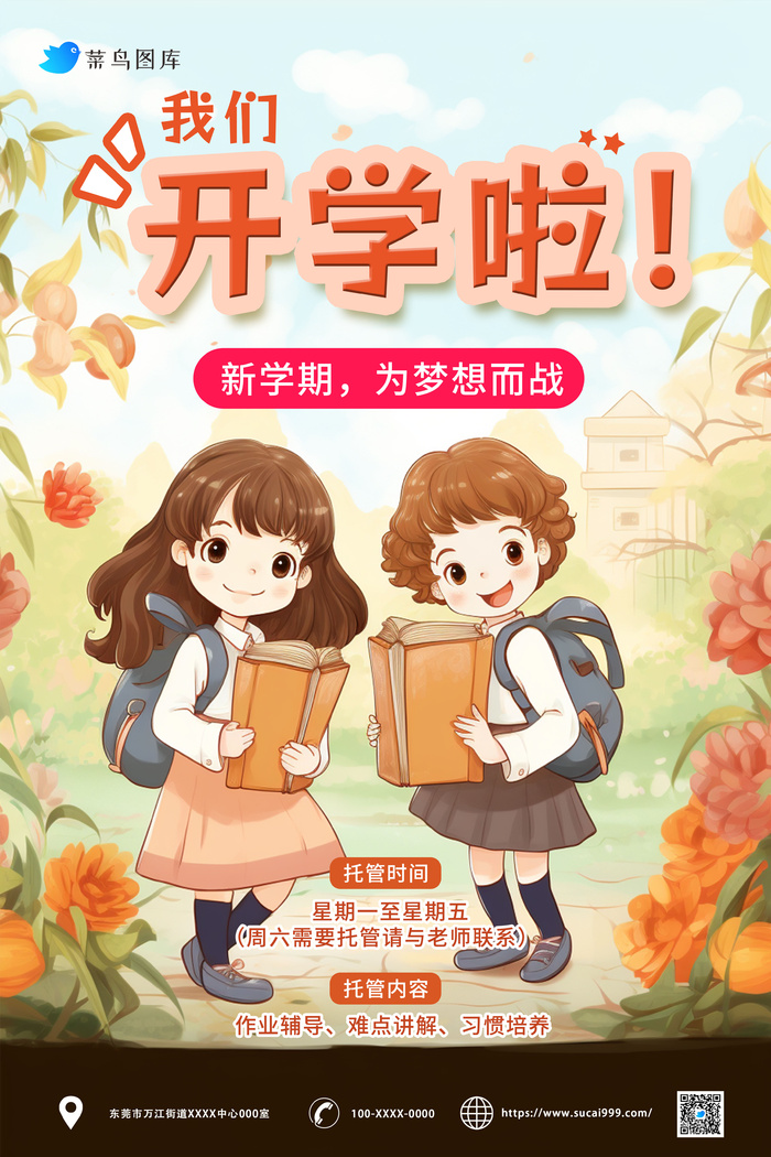 橙色插画风学生开学季宣传海报psd模版下载