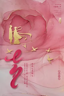 国潮中国唯美七夕节情人节牛郎织女商场宣传促销海报PSD素材模板 国潮中国唯美七夕节情人节牛郎织女商场宣传促销海报PSD素材模板