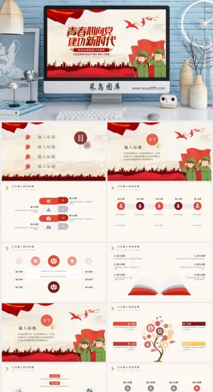 红色 党建 中国梦 PPT模板预览图