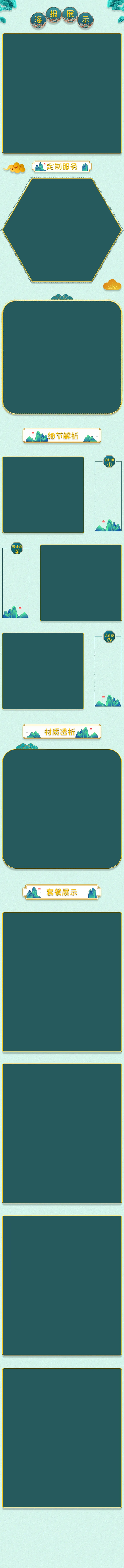 详情页模板