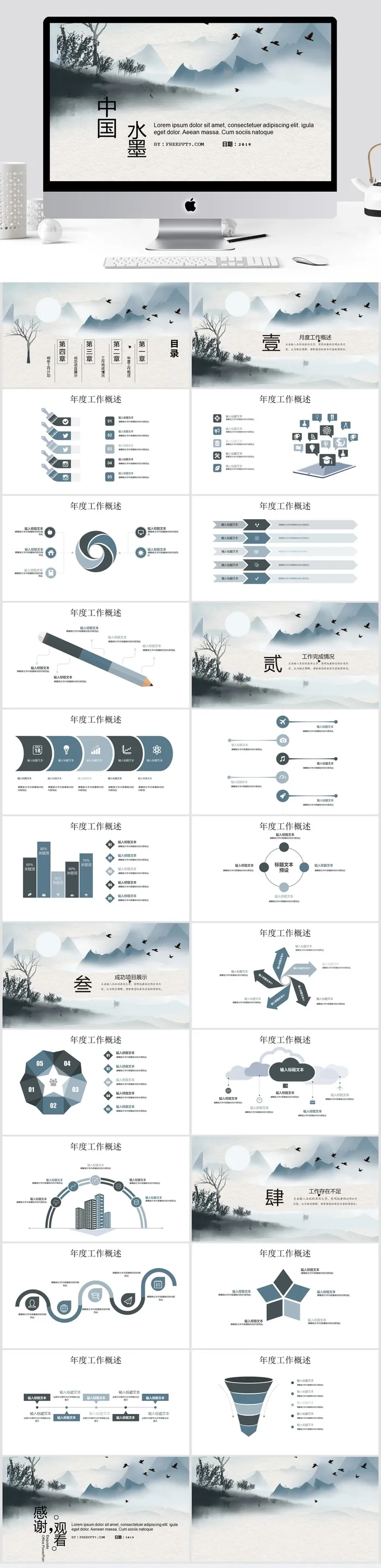 中国水墨PPT模板