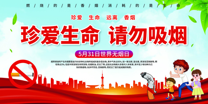 戒烟健康海报