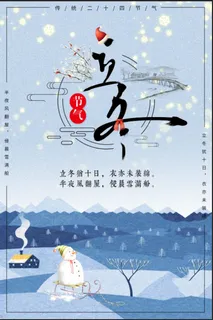 立冬是季节的一个片段 季节是人生的一个画面