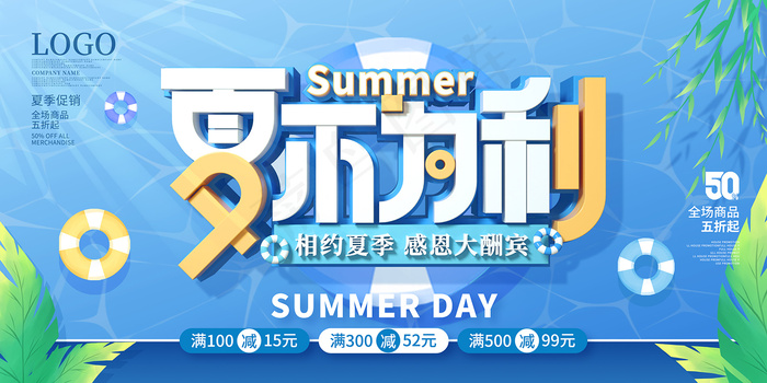 创意清新缤纷夏日夏天海报