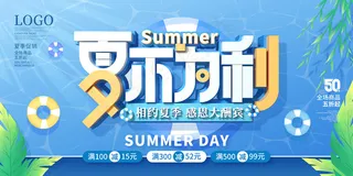 创意清新缤纷夏日夏天海报