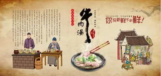牛肉汤仿古海报画面展板