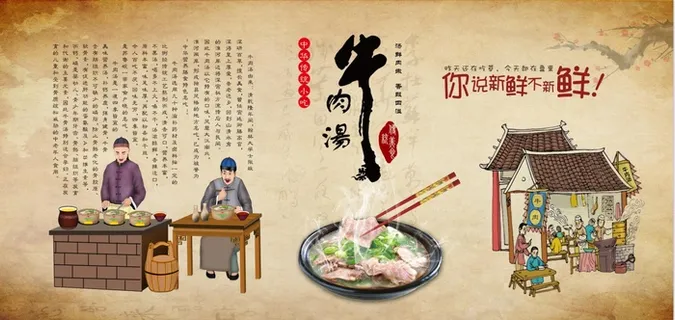 牛肉汤仿古海报画面展板 牛肉汤仿古海报画面展板