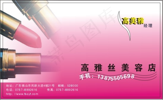 美容妆饰名片