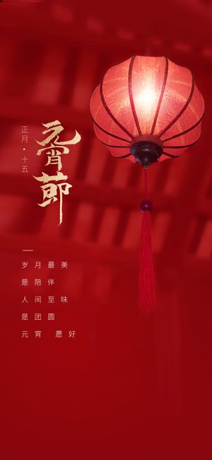 2022虎年传统节日元宵节猜灯谜手机H5长图海报PSD设计素材模板