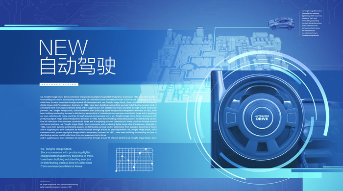 自动驾驶高科技广告海报psd模版下载