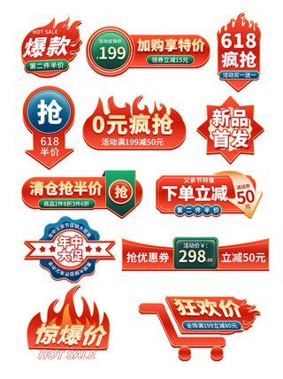 手绘中国风618年中大促爆炸贴促销标签